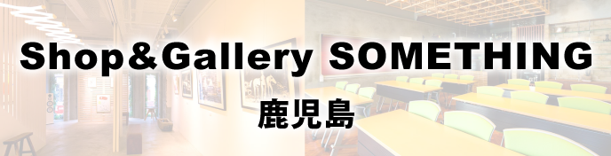 Shop & Gallery SHOMETHING 鹿児島