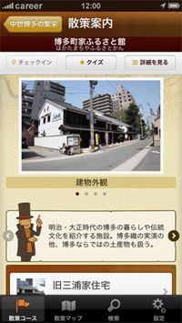 スマホアプリ「福岡歴史なび」