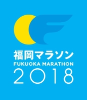 【11月11日交通規制】福岡マラソン2018