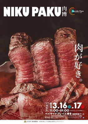 肉博開催！