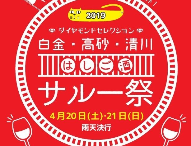 第25回サルー祭のお知らせ