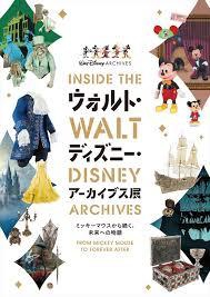 ウォルト・ディズニー・アーカイブス　【福岡県立美術館】