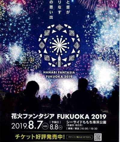 花火ファンタジアＦＵＫＵＯＫＡ　【ももち浜】