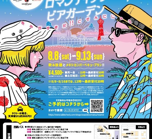 サンセットロマンティックビアガーデン　in　ベイサイドプレイス