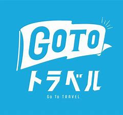 Go To トラベル事業における全国一時停止措置延長について※一ヶ月程再開の延長