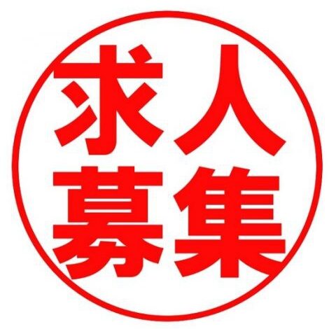 12月からの内製化に伴い清掃スタッフ募集いたします♪