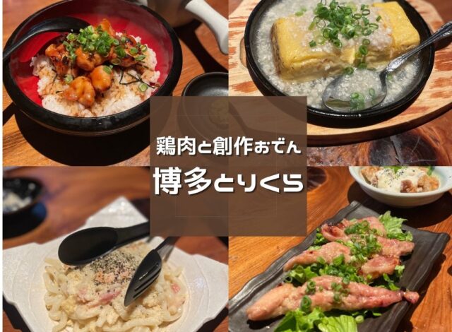 【春吉にある鶏メインの居酒屋】