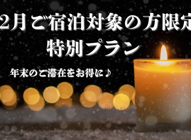 【12月限定】彩り豊かな朝食と冬の街散策プラン｜