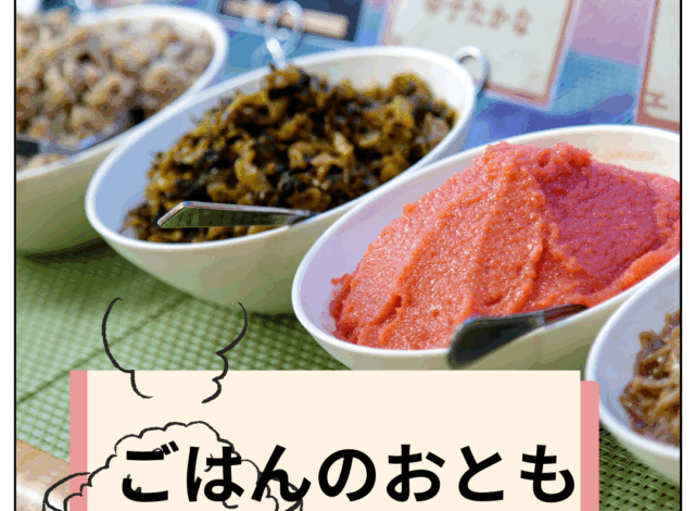 【ごはんのおともで味わう、贅沢な“福岡の朝”】