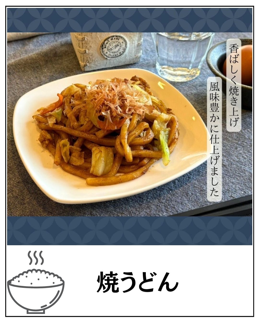 【朝食】風味豊かに仕上げた焼うどん