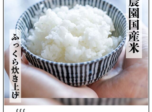 炊き立ての自社農園国産米