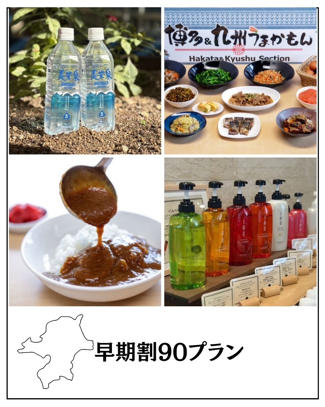 ご旅行・観光にお得な早期割90プラン