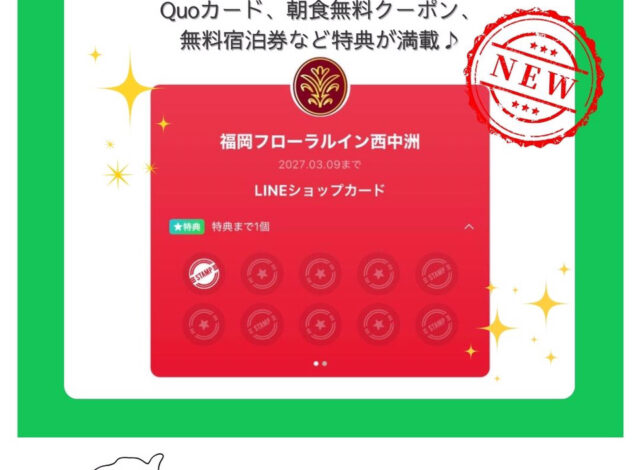 公式LINEショップカードリニューアル！