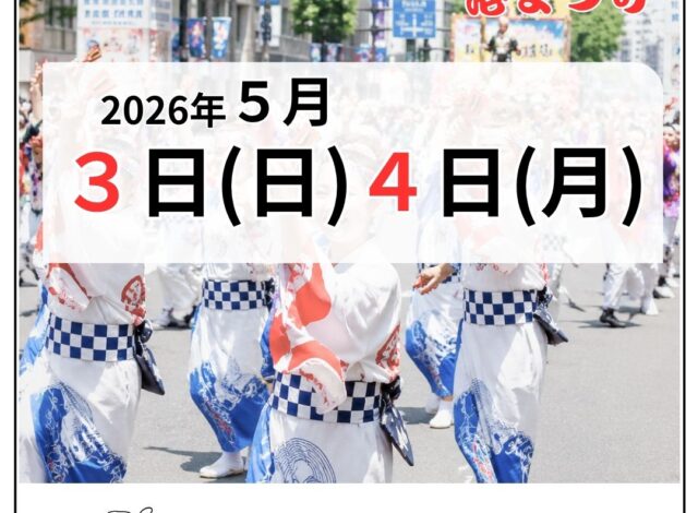 博多どんたく港まつり開催
