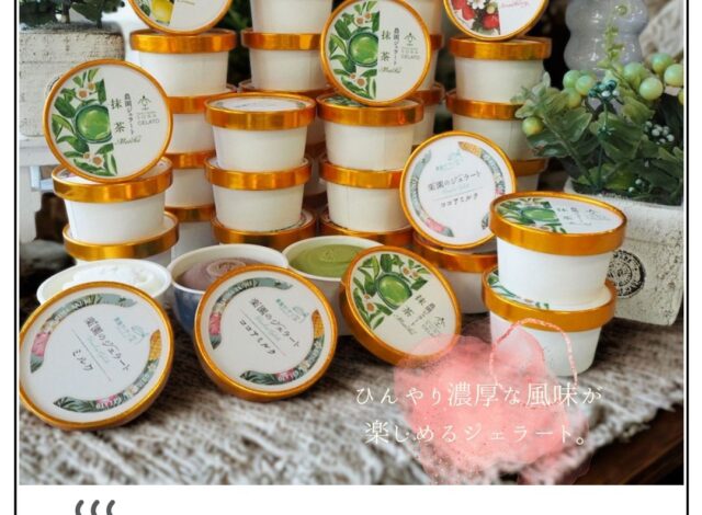 自社農園から届く、朝の贅沢なひとさじジェラート