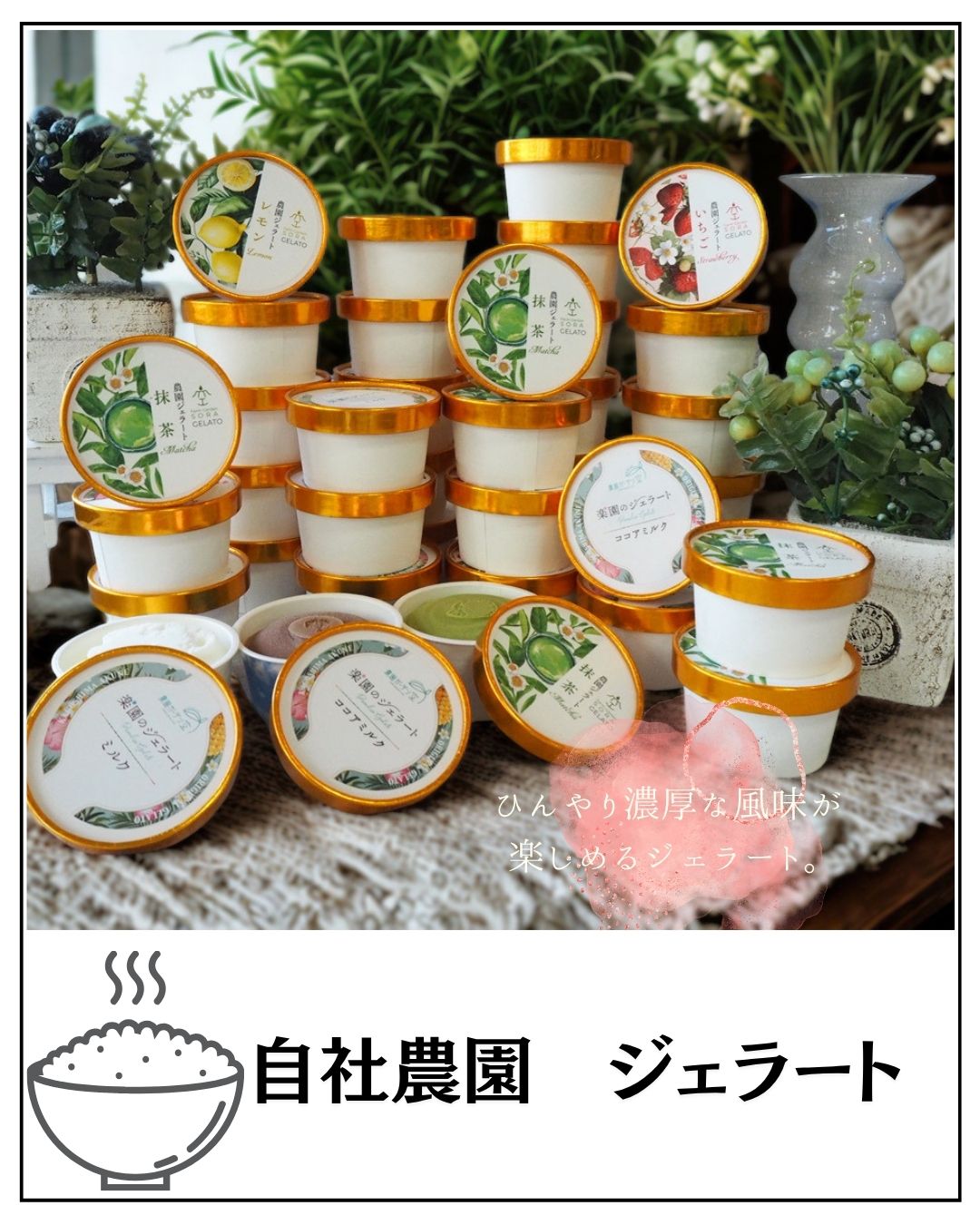 自社農園から届く、朝の贅沢なひとさじ