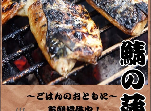 ごはんが進む一品「鯖の蒲焼」のご紹介