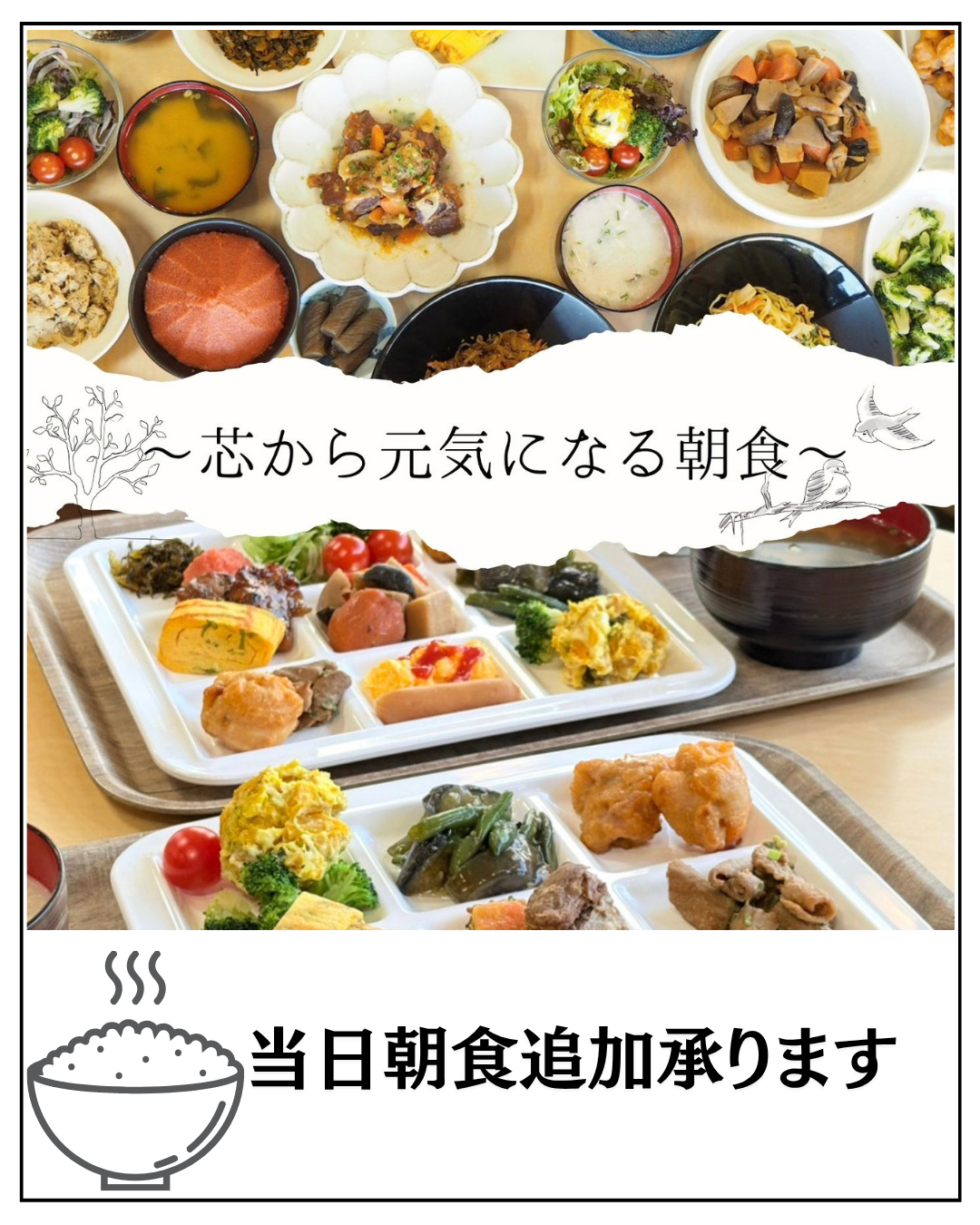 当日の朝食ご追加　承ります