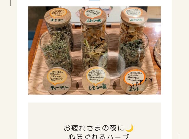 お疲れさまの夜に🌙心ほぐれるハーブでリトリート時間🌿