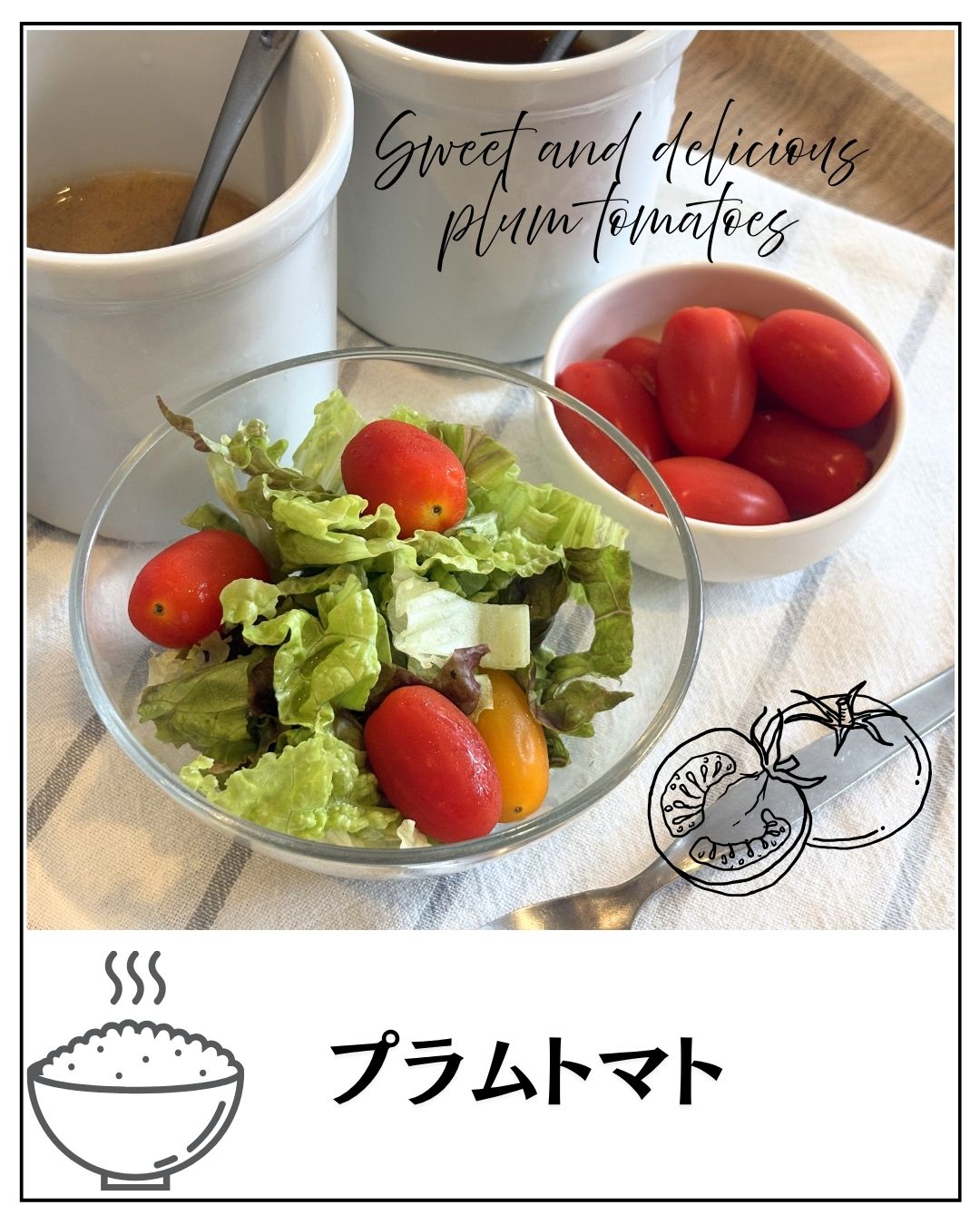 プラムトマトに変わりました♪