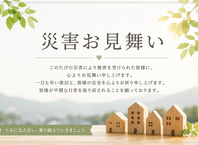 この度の災害のお見舞いと当館の営業について