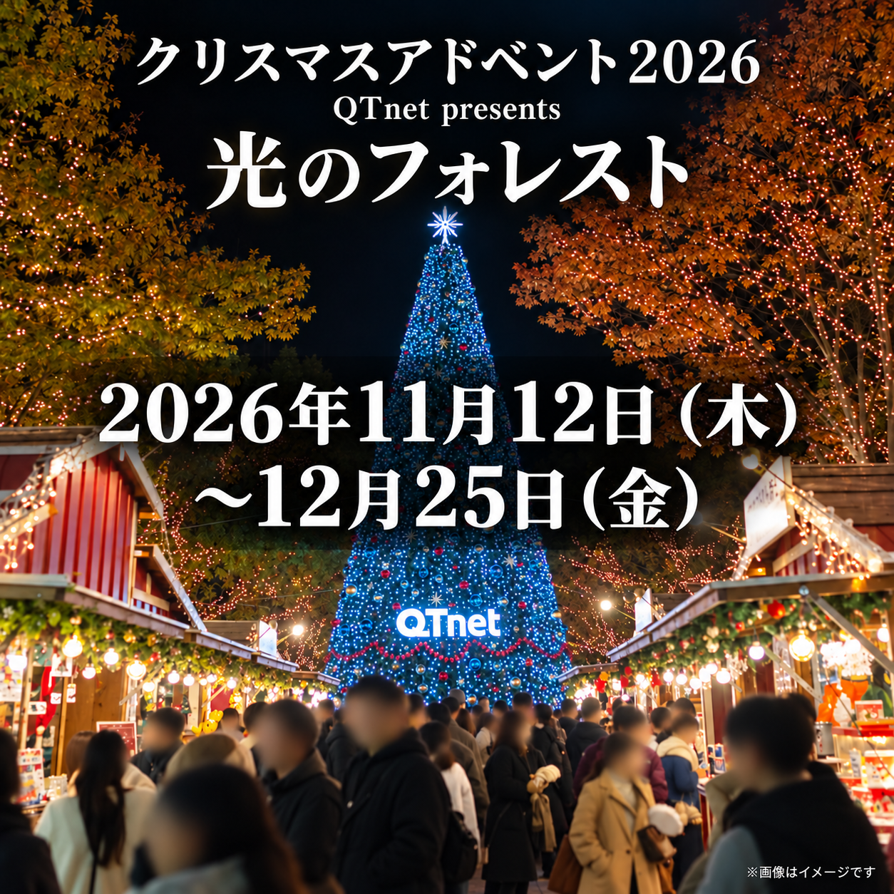 🎄✨天神中央公園クリスマスアドベント2026✨🎄