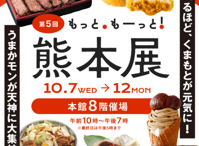 　　　　　　2026 もっと、もーっと！熊本展